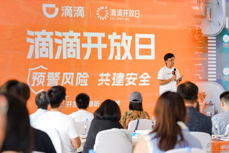滴滴举办安全开放日，披露多个场景治理难题